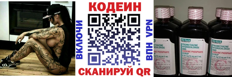 Кодеин напиток Lean (лин)  Арсеньев 